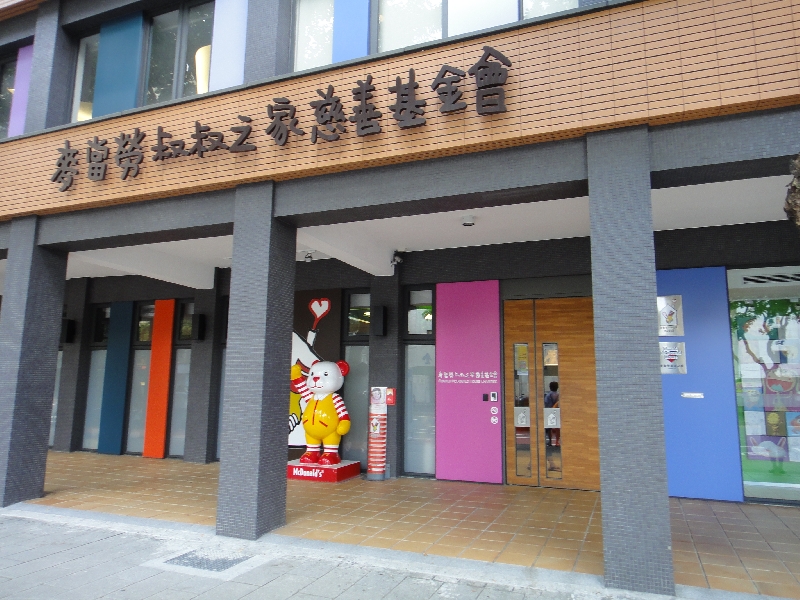 速食遊戲02_麥當勞叔叔兒童之家